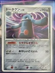 Bronzong [1st Edition]
