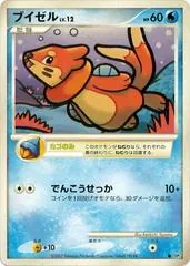Buizel [1st Edition]