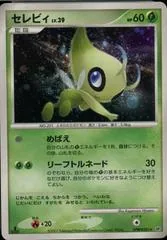 Celebi [1st Edition]