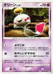 Chimecho [1st Edition]