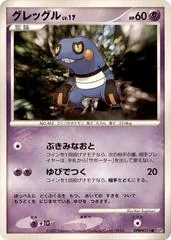 Croagunk [1st Edition]