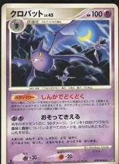 Crobat [1st Edition]