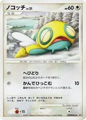 Dunsparce [1st Edition]