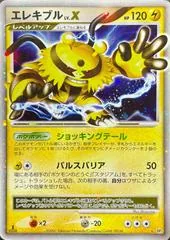 Electivire LV.X [1st Edition]