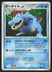 Feraligatr [1st Edition]