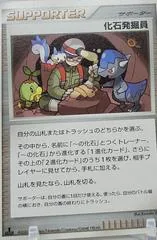 Fossil Excavator [1st Edition]