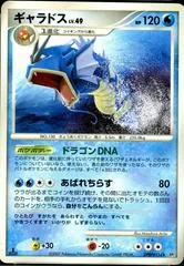 Gyarados [1st Edition]