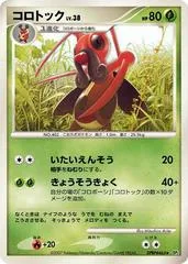 Kricketune [1st Edition]