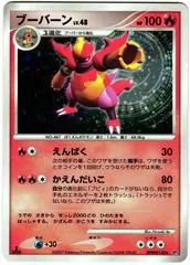 Magmortar [1st Edition]