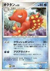 Octillery [1st Edition]