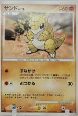Sandshrew [1st Edition]