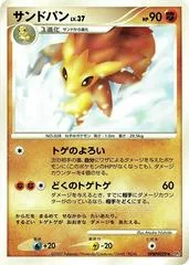 Sandslash [1st Edition]