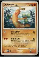 Sudowoodo [1st Edition]