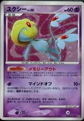 Uxie [1st Edition]