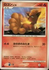 Vulpix [1st Edition]
