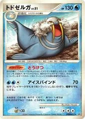 Walrein [1st Edition]