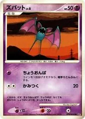 Zubat [1st Edition]