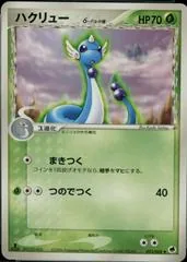 Dragonair [1st Edition] #3