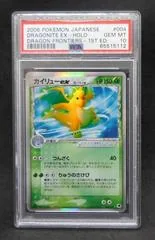 Dragonite ex [1st Edition] #4