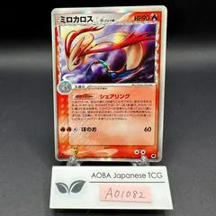 Milotic [1st Edition] #13