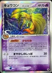 Ninetales [1st Edition] #30