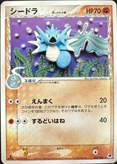 Seadra [1st Edition] #41