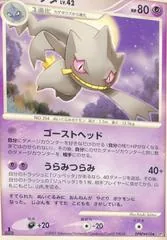 Banette [1st Edition]
