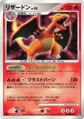 Charizard [1st Edition] #DPBP006