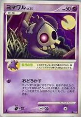 Duskull [1st Edition]