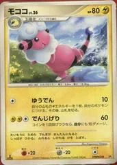 Flaaffy [1st Edition]