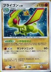 Flygon [1st Edition]
