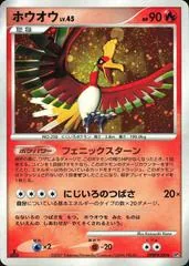 Ho-Oh [1st Edition]