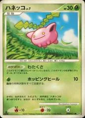 Hoppip [1st Edition]
