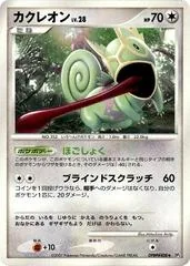 Kecleon [1st Edition]