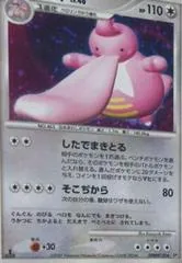 Lickilicky [1st Edition]