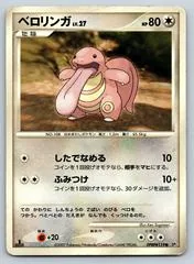 Lickitung [1st Edition]
