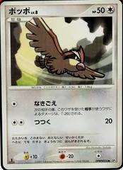 Pidgey [1st Edition]