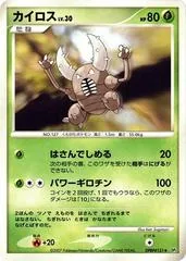 Pinsir [1st Edition]
