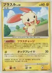 Plusle [1st Edition]