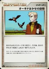 Professor Oak's Visit [1st Edition]