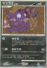 Sableye [1st Edition]