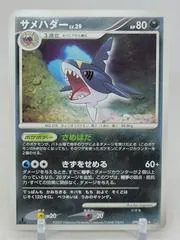 Sharpedo [1st Edition]