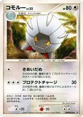 Shelgon [1st Edition]