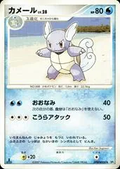 Wartortle [1st Edition]
