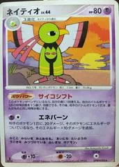Xatu [1st Edition]