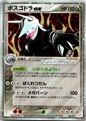 Aggron ex [1st Edition] #66