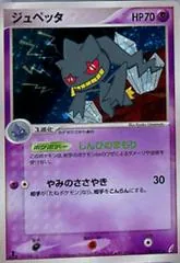 Banette [1st Edition] #38