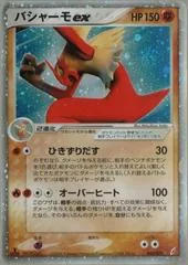 Blaziken ex [1st Edition] #45