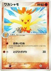 Combusken [1st Edition] #44