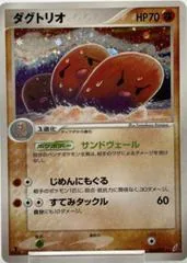 Dugtrio [1st Edition] #43